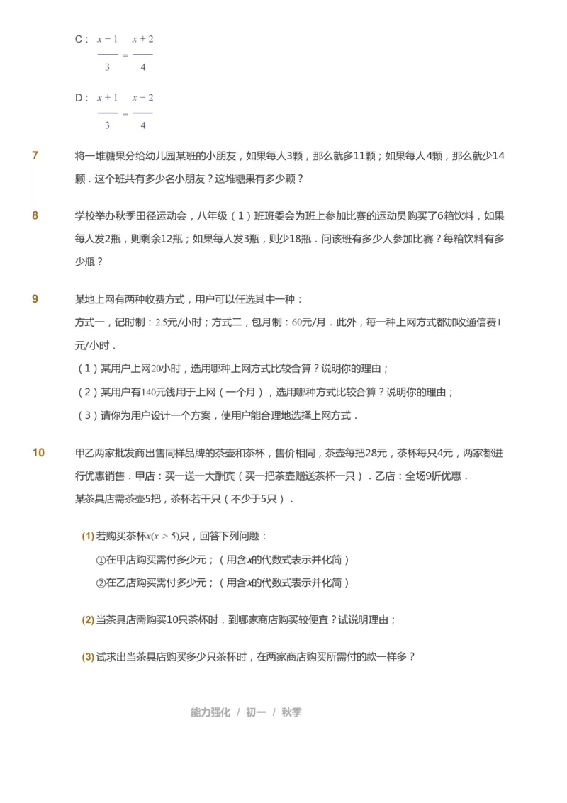 课本+自我巩固+课堂落实_《爱学习》小学初中数学和奥数资料_高斯数学爱学习课件_6人教初中能力强化_初一高斯数学能力强化_初一数学能力强化_秋数学7阶能力强化