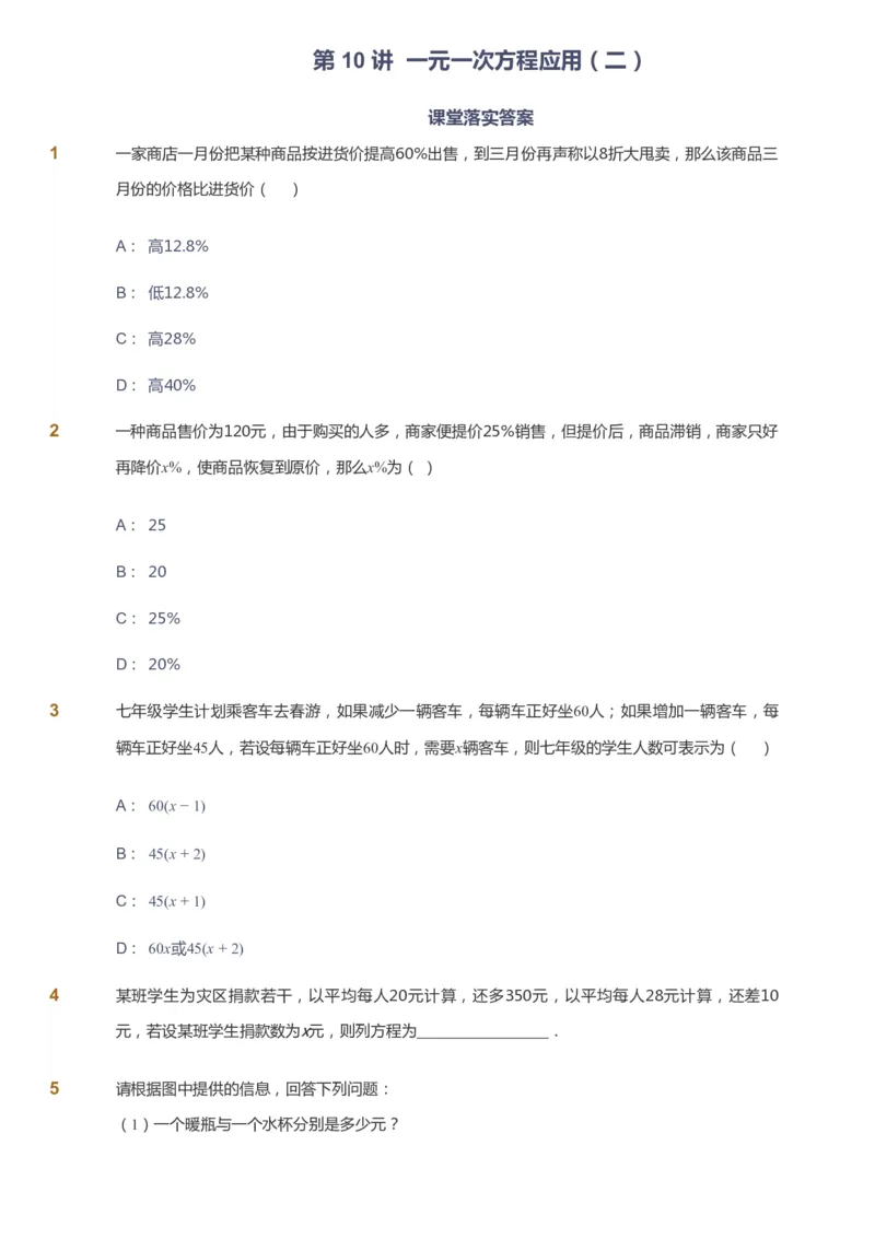 课本+自我巩固+课堂落实_《爱学习》小学初中数学和奥数资料_高斯数学爱学习课件_6人教初中能力强化_初一高斯数学能力强化_初一数学能力强化_秋数学7阶能力强化