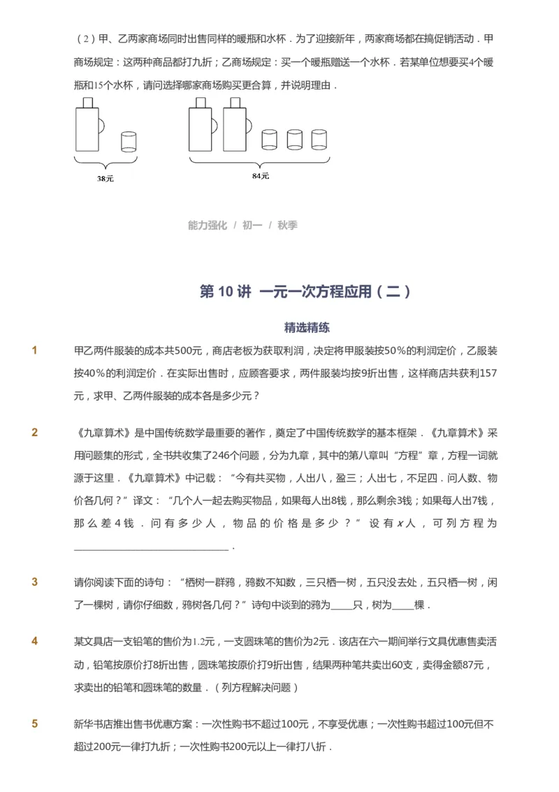 课本+自我巩固+课堂落实_《爱学习》小学初中数学和奥数资料_高斯数学爱学习课件_6人教初中能力强化_初一高斯数学能力强化_初一数学能力强化_秋数学7阶能力强化