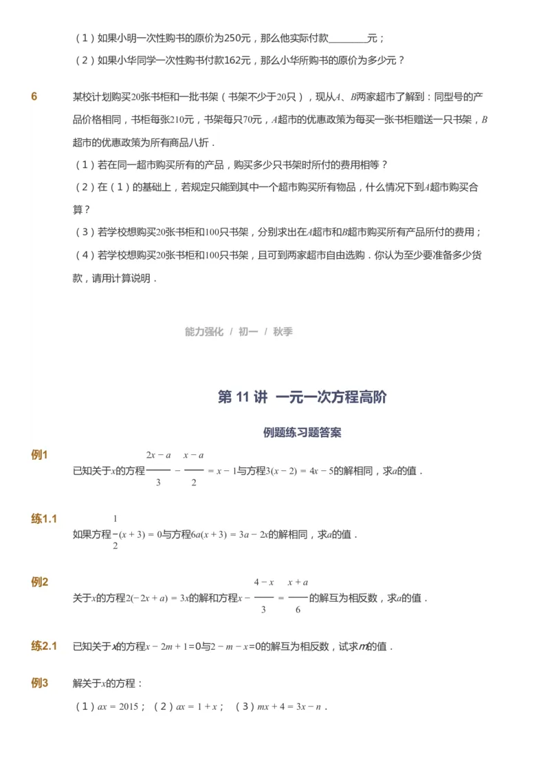 课本+自我巩固+课堂落实_《爱学习》小学初中数学和奥数资料_高斯数学爱学习课件_6人教初中能力强化_初一高斯数学能力强化_初一数学能力强化_秋数学7阶能力强化