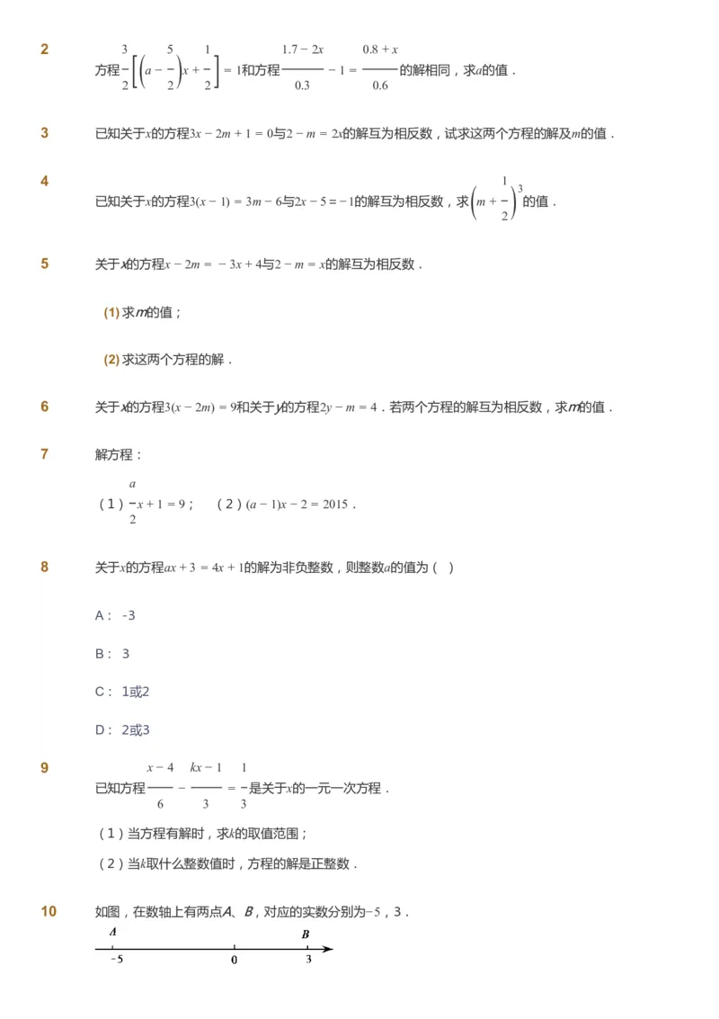 课本+自我巩固+课堂落实_《爱学习》小学初中数学和奥数资料_高斯数学爱学习课件_6人教初中能力强化_初一高斯数学能力强化_初一数学能力强化_秋数学7阶能力强化