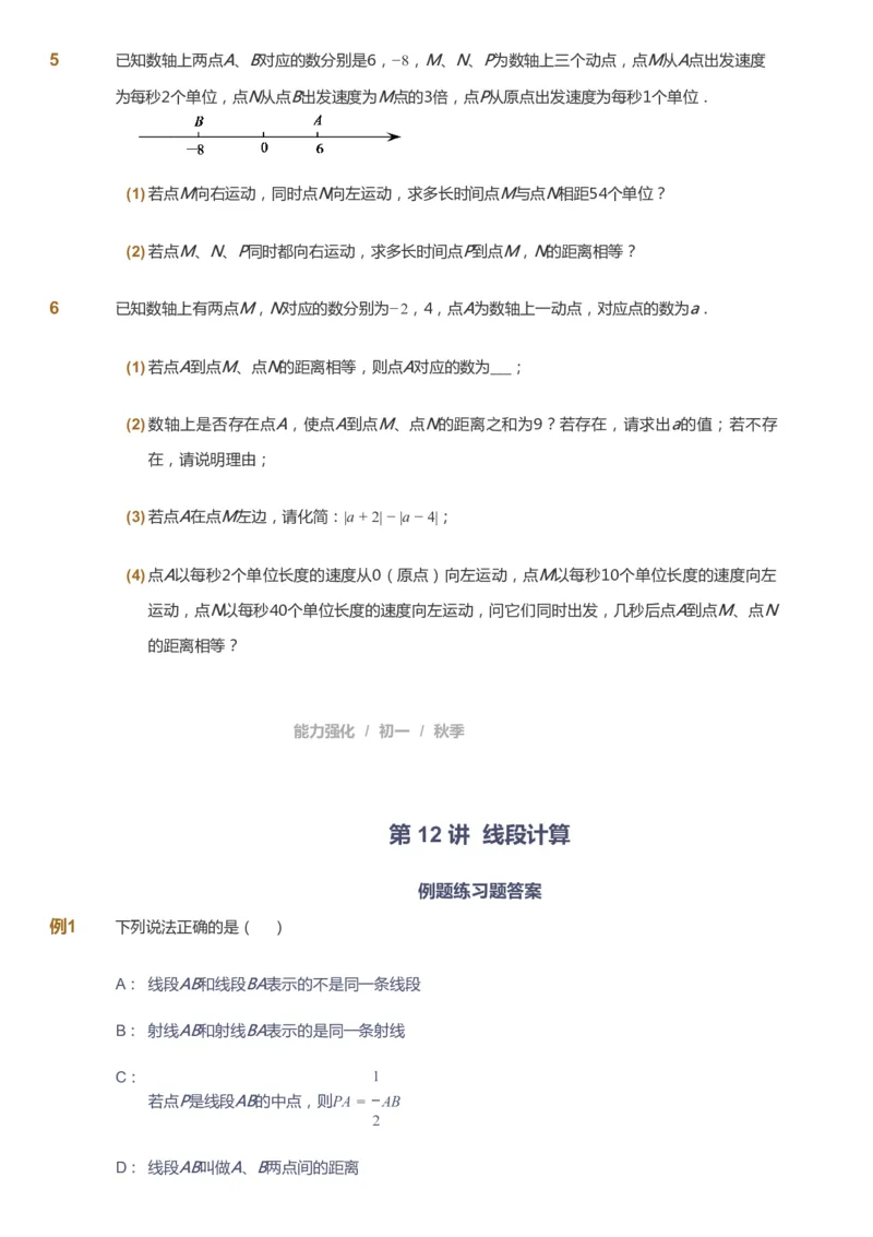 课本+自我巩固+课堂落实_《爱学习》小学初中数学和奥数资料_高斯数学爱学习课件_6人教初中能力强化_初一高斯数学能力强化_初一数学能力强化_秋数学7阶能力强化