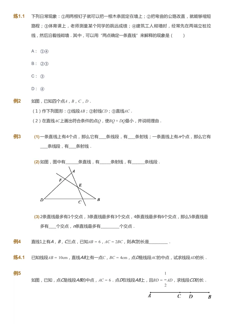 课本+自我巩固+课堂落实_《爱学习》小学初中数学和奥数资料_高斯数学爱学习课件_6人教初中能力强化_初一高斯数学能力强化_初一数学能力强化_秋数学7阶能力强化