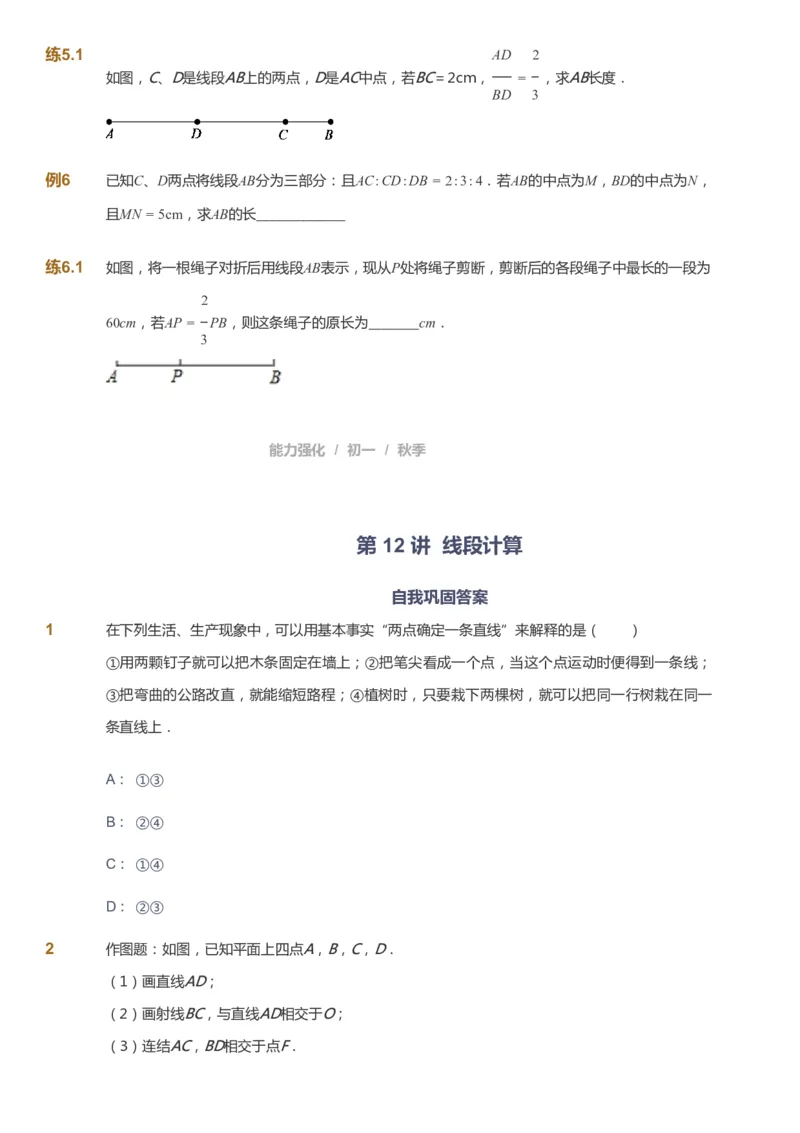 课本+自我巩固+课堂落实_《爱学习》小学初中数学和奥数资料_高斯数学爱学习课件_6人教初中能力强化_初一高斯数学能力强化_初一数学能力强化_秋数学7阶能力强化