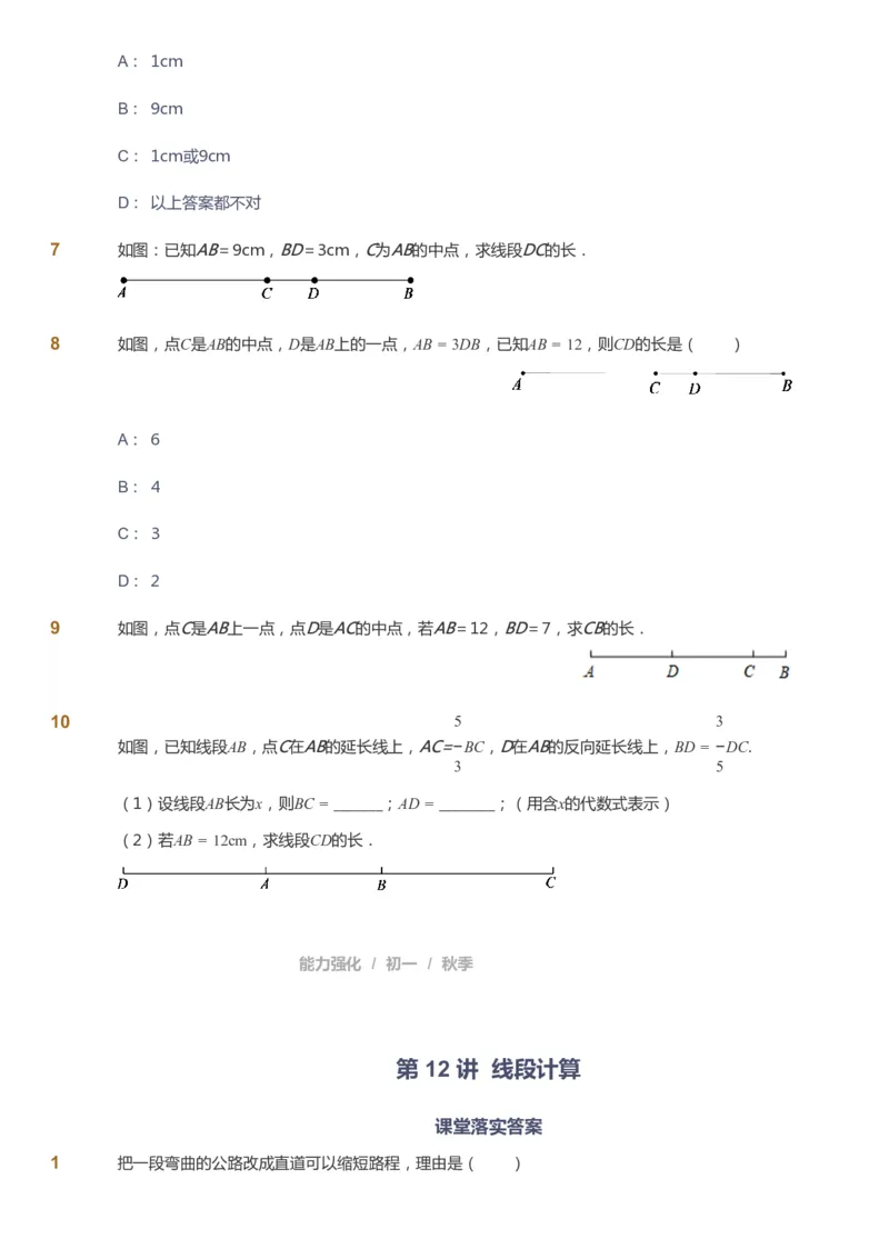 课本+自我巩固+课堂落实_《爱学习》小学初中数学和奥数资料_高斯数学爱学习课件_6人教初中能力强化_初一高斯数学能力强化_初一数学能力强化_秋数学7阶能力强化