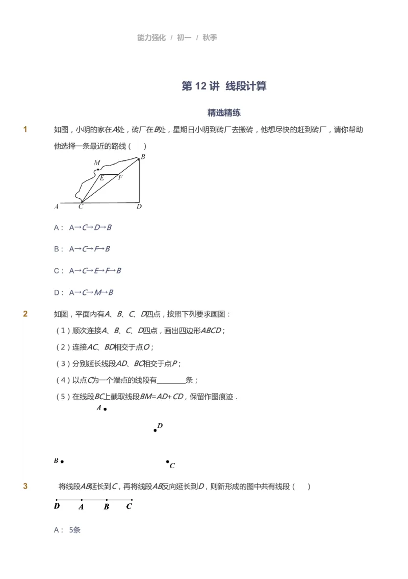 课本+自我巩固+课堂落实_《爱学习》小学初中数学和奥数资料_高斯数学爱学习课件_6人教初中能力强化_初一高斯数学能力强化_初一数学能力强化_秋数学7阶能力强化