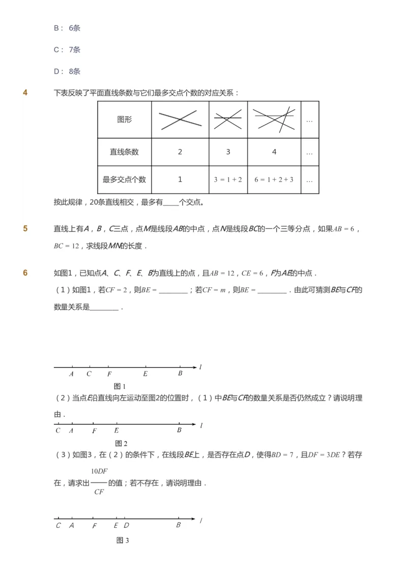 课本+自我巩固+课堂落实_《爱学习》小学初中数学和奥数资料_高斯数学爱学习课件_6人教初中能力强化_初一高斯数学能力强化_初一数学能力强化_秋数学7阶能力强化