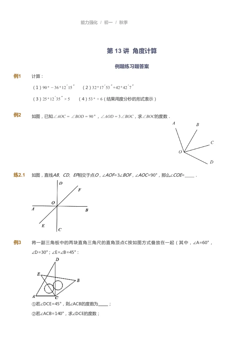 课本+自我巩固+课堂落实_《爱学习》小学初中数学和奥数资料_高斯数学爱学习课件_6人教初中能力强化_初一高斯数学能力强化_初一数学能力强化_秋数学7阶能力强化