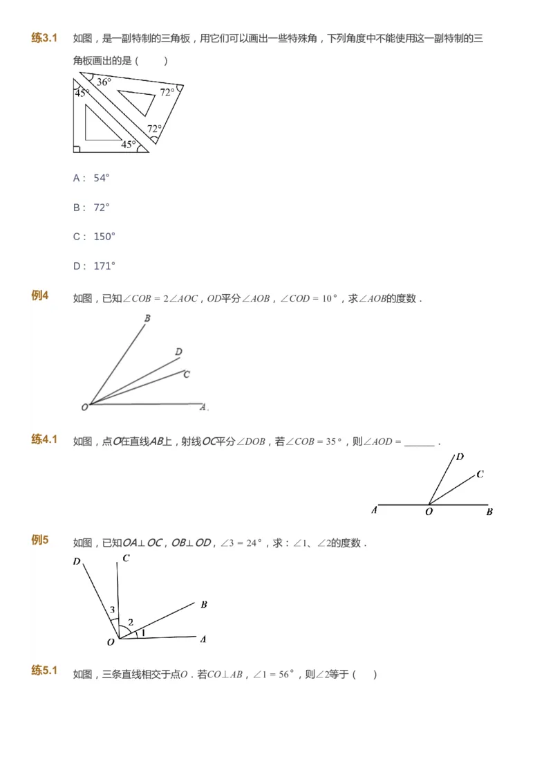 课本+自我巩固+课堂落实_《爱学习》小学初中数学和奥数资料_高斯数学爱学习课件_6人教初中能力强化_初一高斯数学能力强化_初一数学能力强化_秋数学7阶能力强化