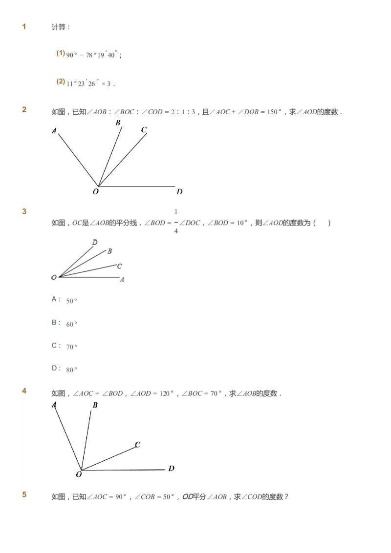 课本+自我巩固+课堂落实_《爱学习》小学初中数学和奥数资料_高斯数学爱学习课件_6人教初中能力强化_初一高斯数学能力强化_初一数学能力强化_秋数学7阶能力强化