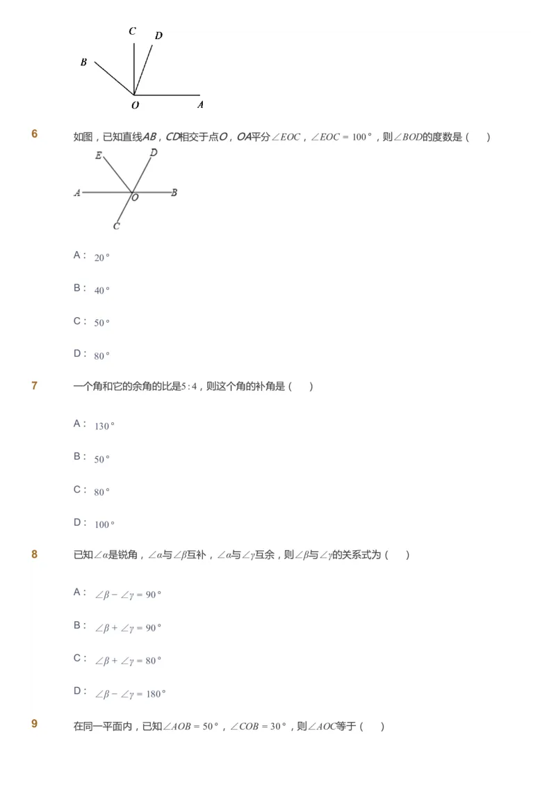 课本+自我巩固+课堂落实_《爱学习》小学初中数学和奥数资料_高斯数学爱学习课件_6人教初中能力强化_初一高斯数学能力强化_初一数学能力强化_秋数学7阶能力强化