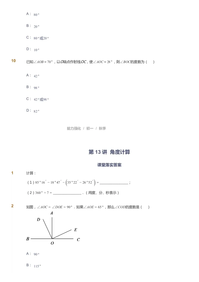 课本+自我巩固+课堂落实_《爱学习》小学初中数学和奥数资料_高斯数学爱学习课件_6人教初中能力强化_初一高斯数学能力强化_初一数学能力强化_秋数学7阶能力强化