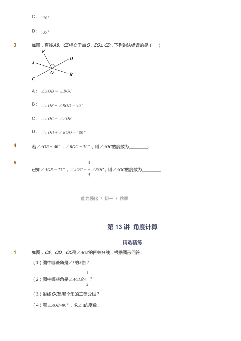 课本+自我巩固+课堂落实_《爱学习》小学初中数学和奥数资料_高斯数学爱学习课件_6人教初中能力强化_初一高斯数学能力强化_初一数学能力强化_秋数学7阶能力强化