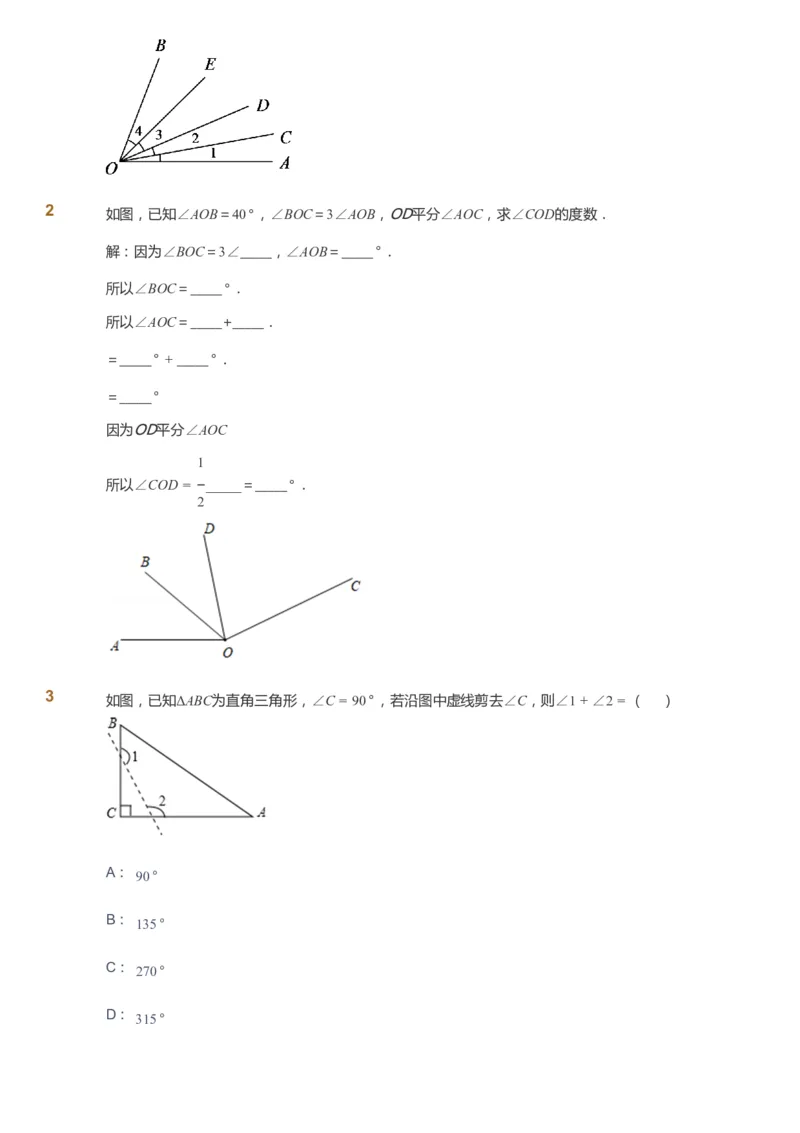 课本+自我巩固+课堂落实_《爱学习》小学初中数学和奥数资料_高斯数学爱学习课件_6人教初中能力强化_初一高斯数学能力强化_初一数学能力强化_秋数学7阶能力强化