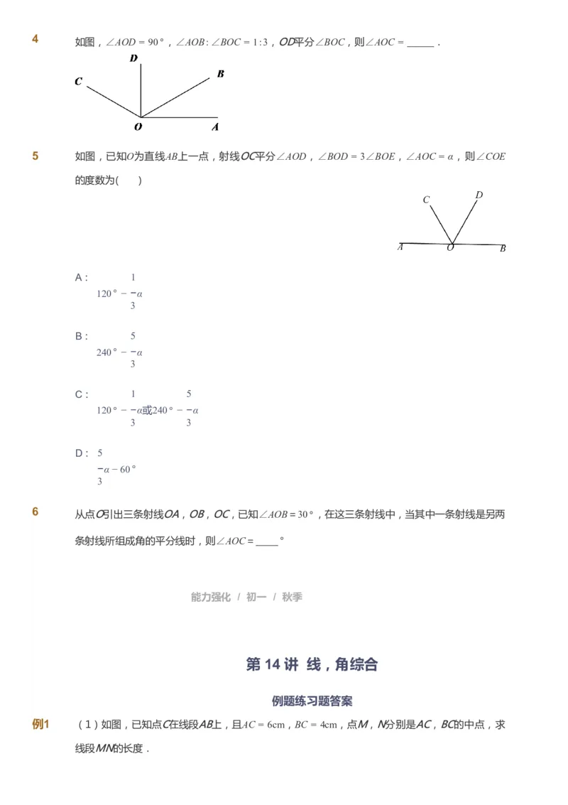 课本+自我巩固+课堂落实_《爱学习》小学初中数学和奥数资料_高斯数学爱学习课件_6人教初中能力强化_初一高斯数学能力强化_初一数学能力强化_秋数学7阶能力强化