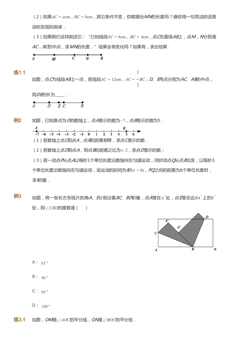 课本+自我巩固+课堂落实_《爱学习》小学初中数学和奥数资料_高斯数学爱学习课件_6人教初中能力强化_初一高斯数学能力强化_初一数学能力强化_秋数学7阶能力强化