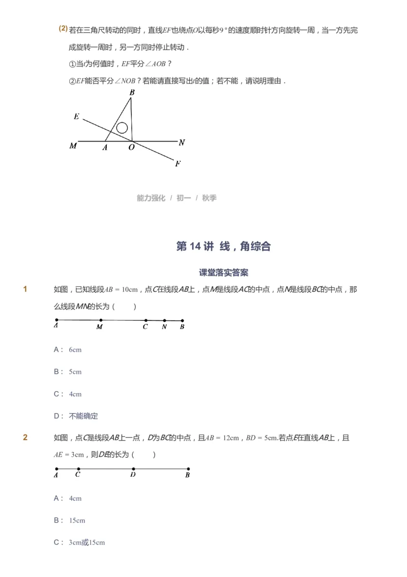 课本+自我巩固+课堂落实_《爱学习》小学初中数学和奥数资料_高斯数学爱学习课件_6人教初中能力强化_初一高斯数学能力强化_初一数学能力强化_秋数学7阶能力强化
