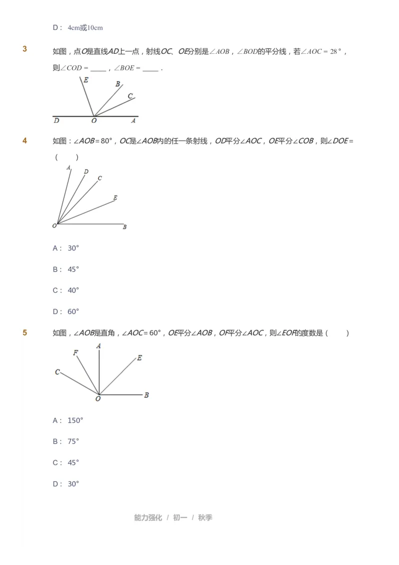 课本+自我巩固+课堂落实_《爱学习》小学初中数学和奥数资料_高斯数学爱学习课件_6人教初中能力强化_初一高斯数学能力强化_初一数学能力强化_秋数学7阶能力强化