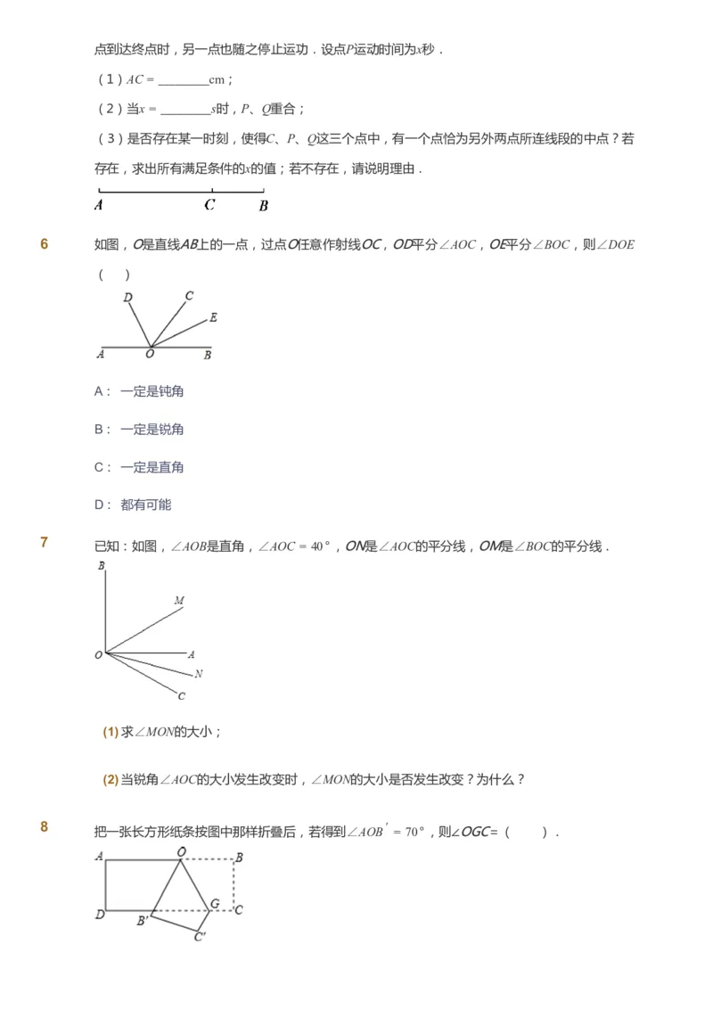 课本+自我巩固+课堂落实_《爱学习》小学初中数学和奥数资料_高斯数学爱学习课件_6人教初中能力强化_初一高斯数学能力强化_初一数学能力强化_秋数学7阶能力强化