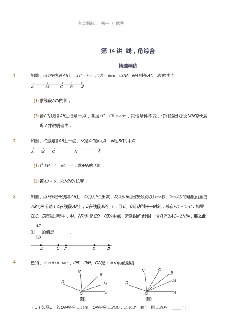 课本+自我巩固+课堂落实_《爱学习》小学初中数学和奥数资料_高斯数学爱学习课件_6人教初中能力强化_初一高斯数学能力强化_初一数学能力强化_秋数学7阶能力强化