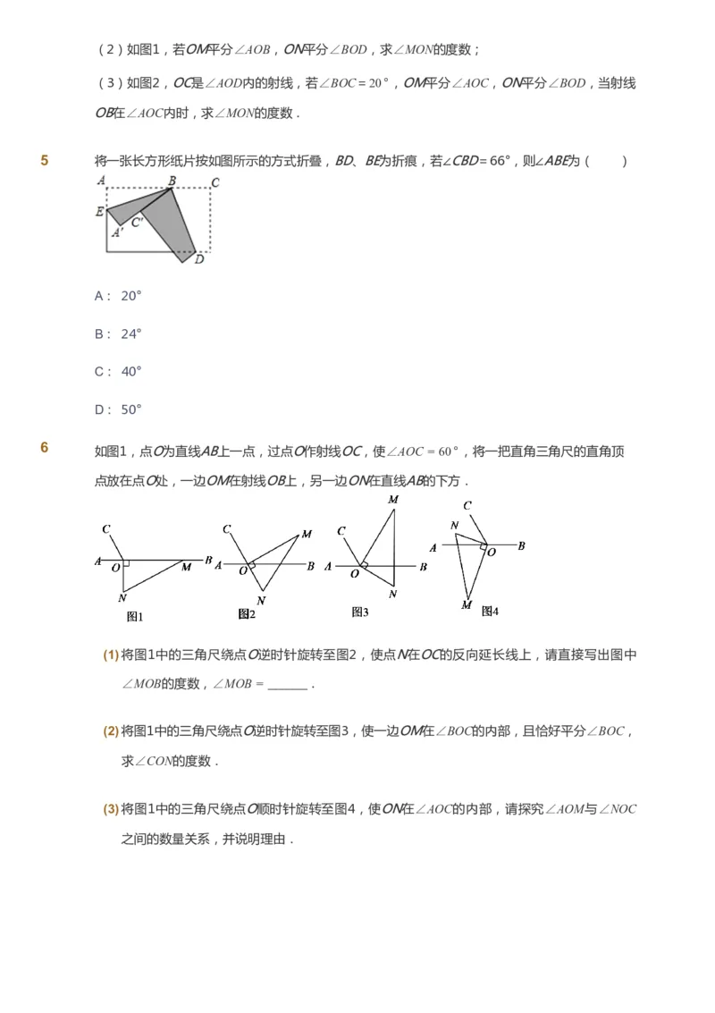 课本+自我巩固+课堂落实_《爱学习》小学初中数学和奥数资料_高斯数学爱学习课件_6人教初中能力强化_初一高斯数学能力强化_初一数学能力强化_秋数学7阶能力强化