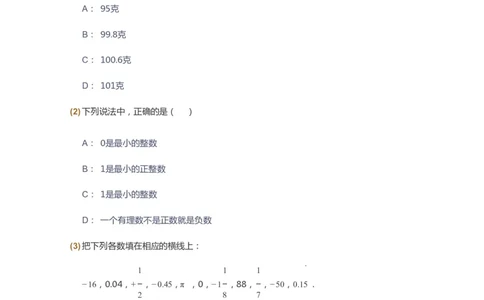 课本+自我巩固+课堂落实_《爱学习》小学初中数学和奥数资料_高斯数学爱学习课件_6人教初中能力强化_初一高斯数学能力强化_初一数学能力强化_秋数学7阶能力强化