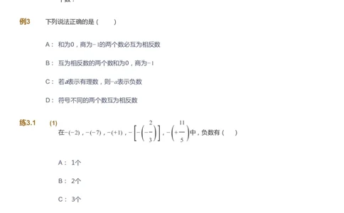 课本+自我巩固+课堂落实_《爱学习》小学初中数学和奥数资料_高斯数学爱学习课件_6人教初中能力强化_初一高斯数学能力强化_初一数学能力强化_秋数学7阶能力强化