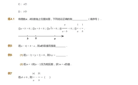 课本+自我巩固+课堂落实_《爱学习》小学初中数学和奥数资料_高斯数学爱学习课件_6人教初中能力强化_初一高斯数学能力强化_初一数学能力强化_秋数学7阶能力强化