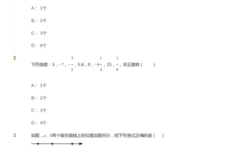 课本+自我巩固+课堂落实_《爱学习》小学初中数学和奥数资料_高斯数学爱学习课件_6人教初中能力强化_初一高斯数学能力强化_初一数学能力强化_秋数学7阶能力强化