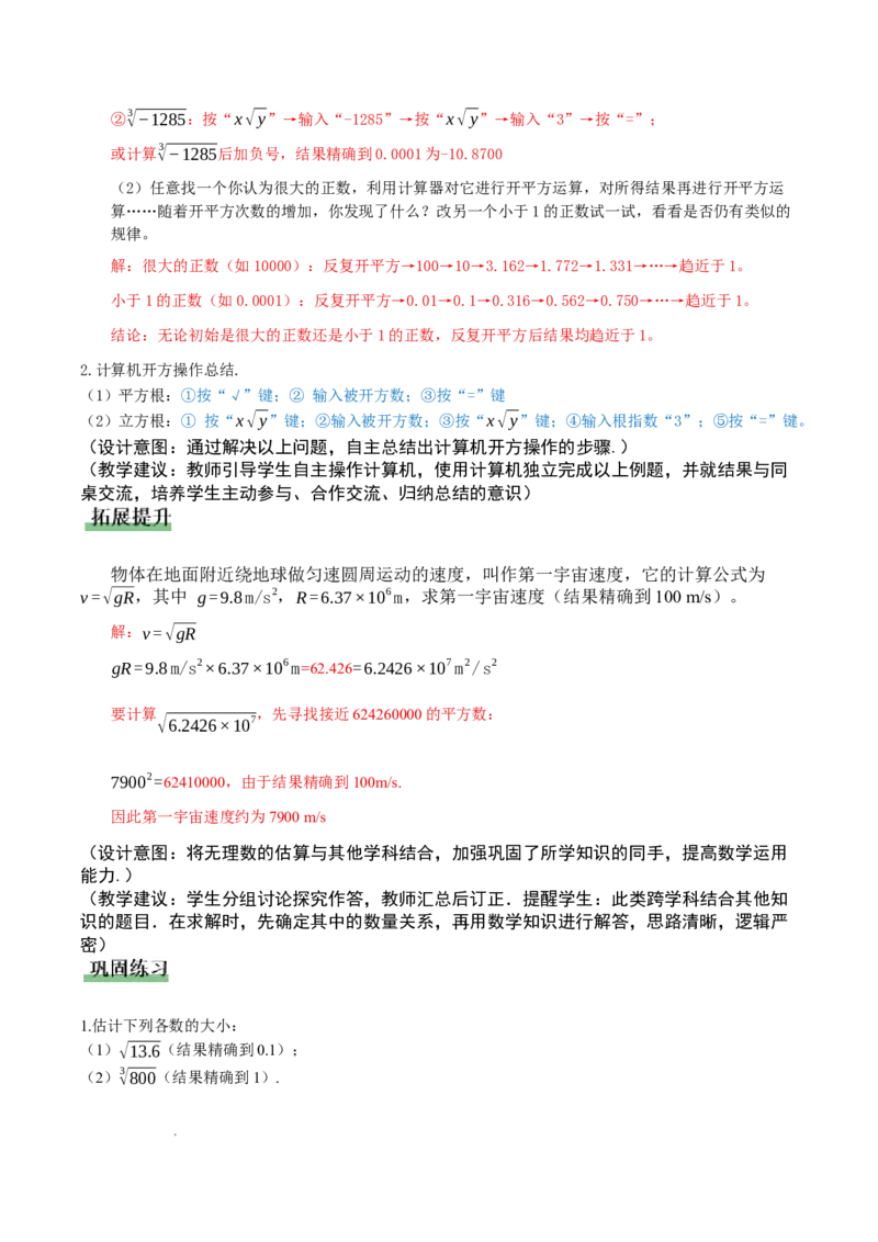 2.2平方根与立方根（第4课时）（教学设计）_北师大初中数学_8上-北师大版初中数学_初中数学北师大8上-2025秋季新版_第二套推荐25_04课件+教案+学案+练习（第4套）齐全_教案