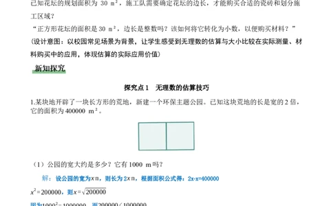 2.2平方根与立方根（第4课时）（教学设计）_北师大初中数学_8上-北师大版初中数学_初中数学北师大8上-2025秋季新版_第二套推荐25_04课件+教案+学案+练习（第4套）齐全_教案