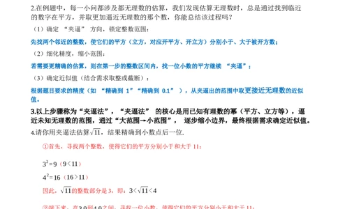 2.2平方根与立方根（第4课时）（教学设计）_北师大初中数学_8上-北师大版初中数学_初中数学北师大8上-2025秋季新版_第二套推荐25_04课件+教案+学案+练习（第4套）齐全_教案
