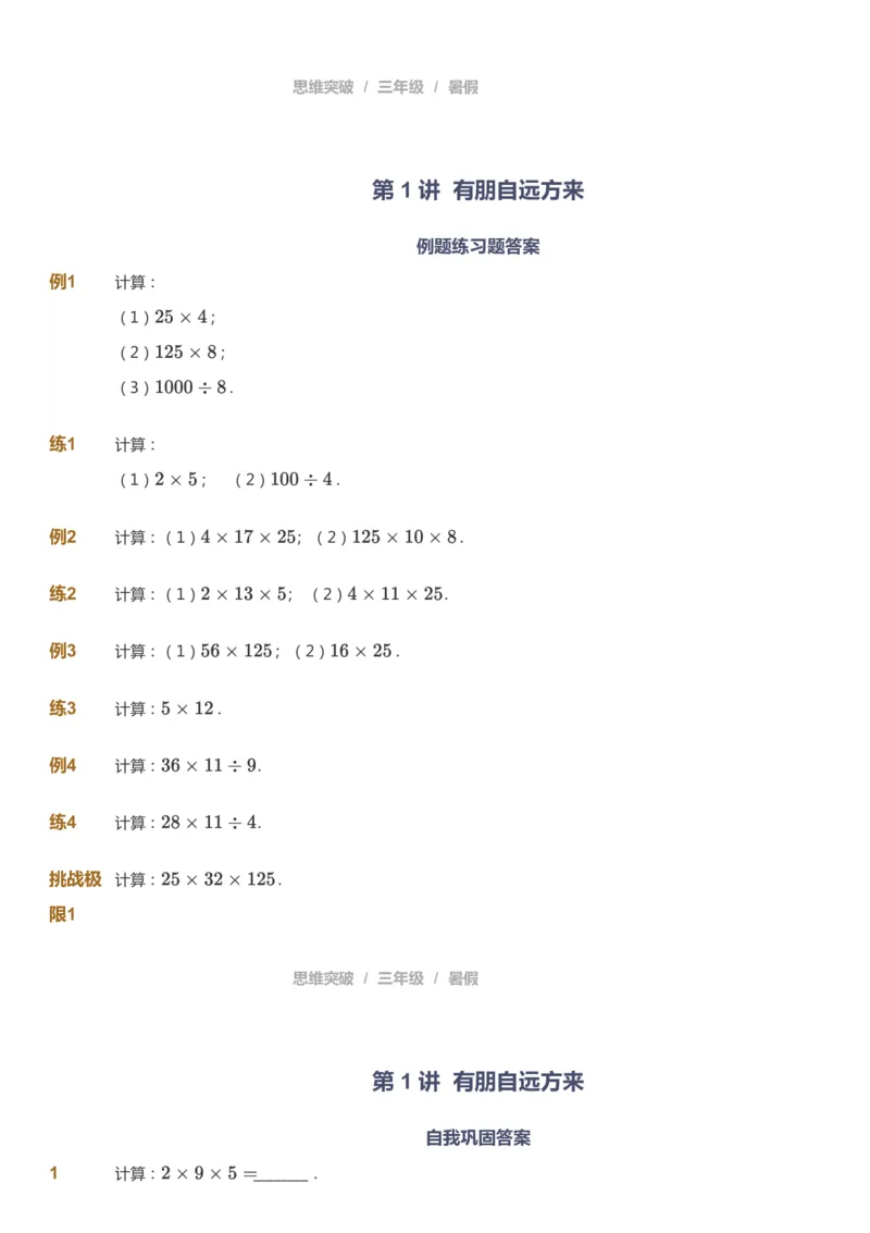 课本+自我巩固+课堂落实_《爱学习》小学初中数学和奥数资料_高斯数学爱学习课件_3奥数思维突破_高斯爱学习思维突破奥数1-6阶四季版34年级_3年级思维突破春秋寒暑课件_121