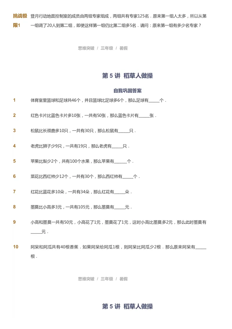 课本+自我巩固+课堂落实_《爱学习》小学初中数学和奥数资料_高斯数学爱学习课件_3奥数思维突破_高斯爱学习思维突破奥数1-6阶四季版34年级_3年级思维突破春秋寒暑课件_121