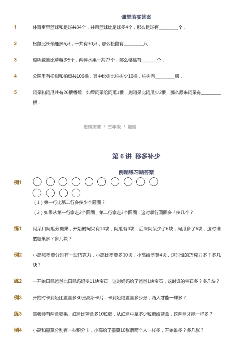 课本+自我巩固+课堂落实_《爱学习》小学初中数学和奥数资料_高斯数学爱学习课件_3奥数思维突破_高斯爱学习思维突破奥数1-6阶四季版34年级_3年级思维突破春秋寒暑课件_121