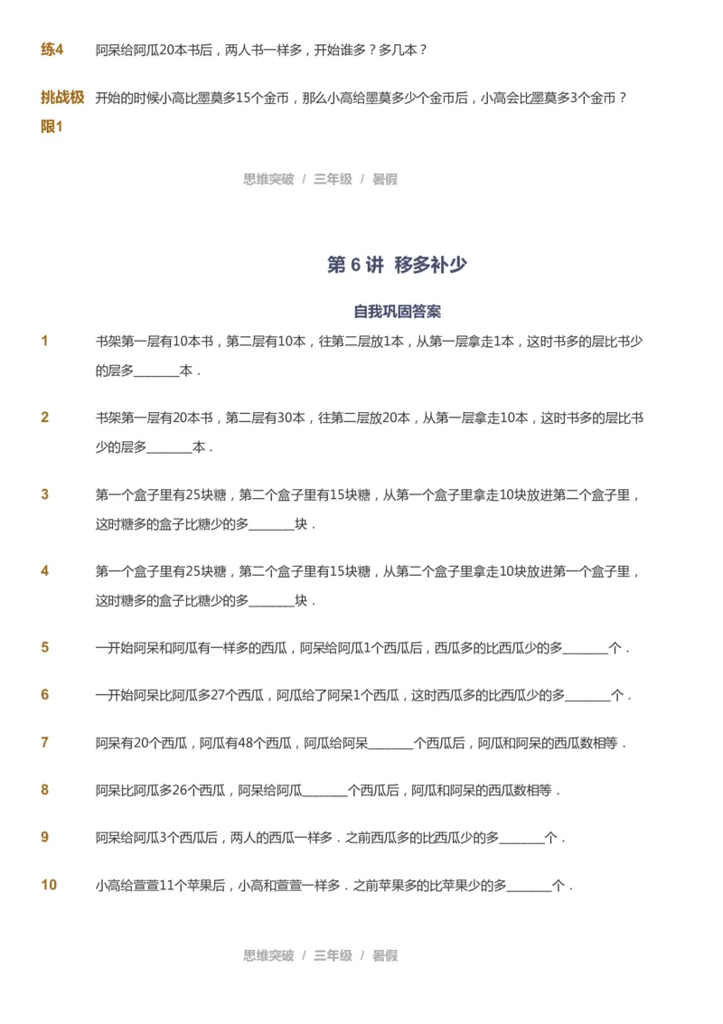 课本+自我巩固+课堂落实_《爱学习》小学初中数学和奥数资料_高斯数学爱学习课件_3奥数思维突破_高斯爱学习思维突破奥数1-6阶四季版34年级_3年级思维突破春秋寒暑课件_121