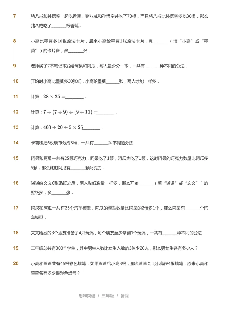 课本+自我巩固+课堂落实_《爱学习》小学初中数学和奥数资料_高斯数学爱学习课件_3奥数思维突破_高斯爱学习思维突破奥数1-6阶四季版34年级_3年级思维突破春秋寒暑课件_121