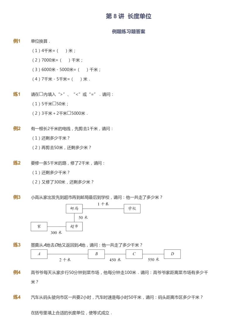 课本+自我巩固+课堂落实_《爱学习》小学初中数学和奥数资料_高斯数学爱学习课件_3奥数思维突破_高斯爱学习思维突破奥数1-6阶四季版34年级_3年级思维突破春秋寒暑课件_121
