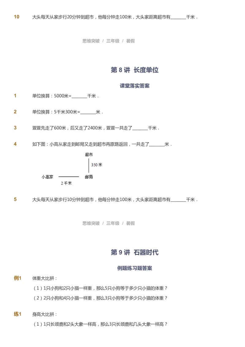 课本+自我巩固+课堂落实_《爱学习》小学初中数学和奥数资料_高斯数学爱学习课件_3奥数思维突破_高斯爱学习思维突破奥数1-6阶四季版34年级_3年级思维突破春秋寒暑课件_121