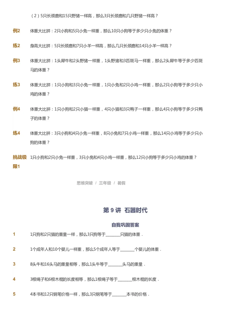 课本+自我巩固+课堂落实_《爱学习》小学初中数学和奥数资料_高斯数学爱学习课件_3奥数思维突破_高斯爱学习思维突破奥数1-6阶四季版34年级_3年级思维突破春秋寒暑课件_121