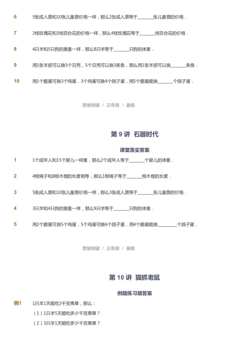课本+自我巩固+课堂落实_《爱学习》小学初中数学和奥数资料_高斯数学爱学习课件_3奥数思维突破_高斯爱学习思维突破奥数1-6阶四季版34年级_3年级思维突破春秋寒暑课件_121