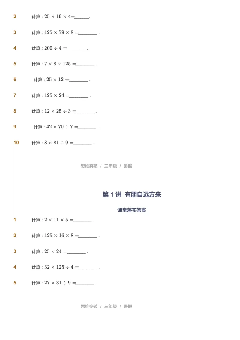 课本+自我巩固+课堂落实_《爱学习》小学初中数学和奥数资料_高斯数学爱学习课件_3奥数思维突破_高斯爱学习思维突破奥数1-6阶四季版34年级_3年级思维突破春秋寒暑课件_121