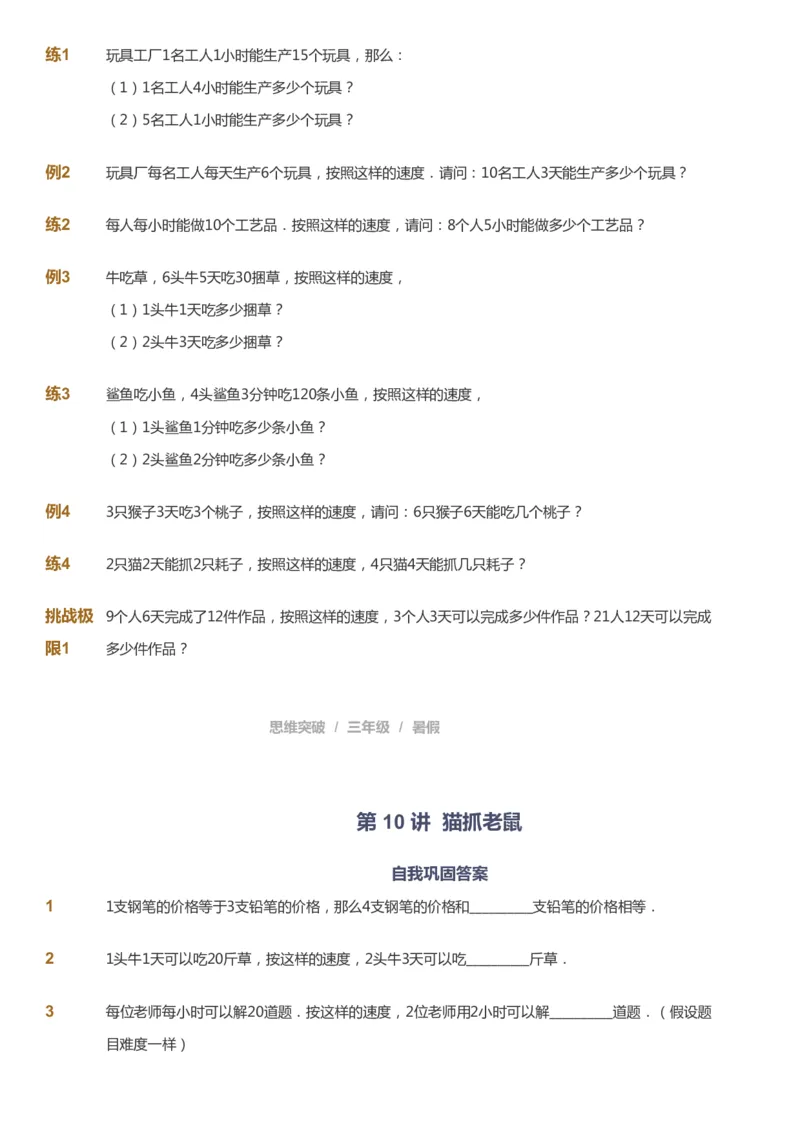 课本+自我巩固+课堂落实_《爱学习》小学初中数学和奥数资料_高斯数学爱学习课件_3奥数思维突破_高斯爱学习思维突破奥数1-6阶四季版34年级_3年级思维突破春秋寒暑课件_121