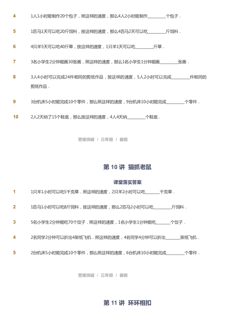 课本+自我巩固+课堂落实_《爱学习》小学初中数学和奥数资料_高斯数学爱学习课件_3奥数思维突破_高斯爱学习思维突破奥数1-6阶四季版34年级_3年级思维突破春秋寒暑课件_121