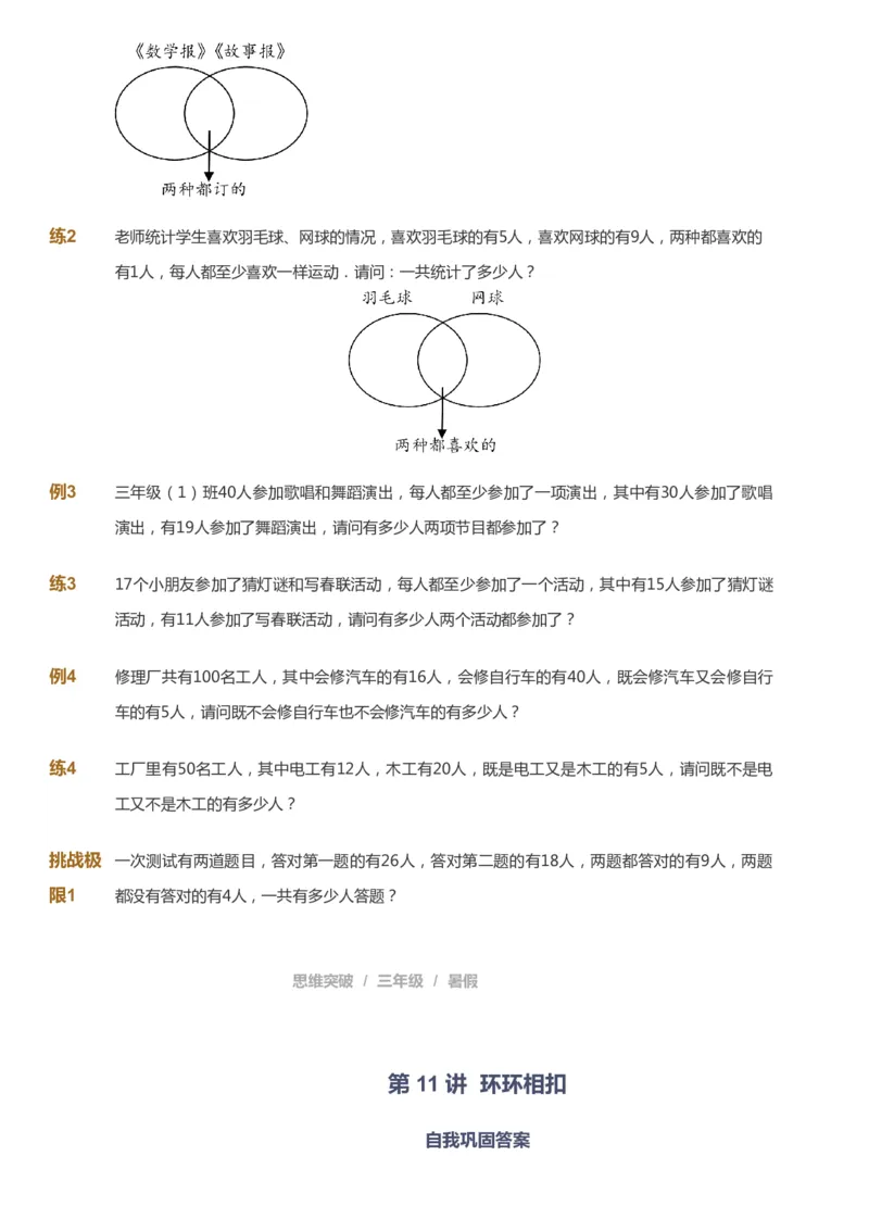课本+自我巩固+课堂落实_《爱学习》小学初中数学和奥数资料_高斯数学爱学习课件_3奥数思维突破_高斯爱学习思维突破奥数1-6阶四季版34年级_3年级思维突破春秋寒暑课件_121