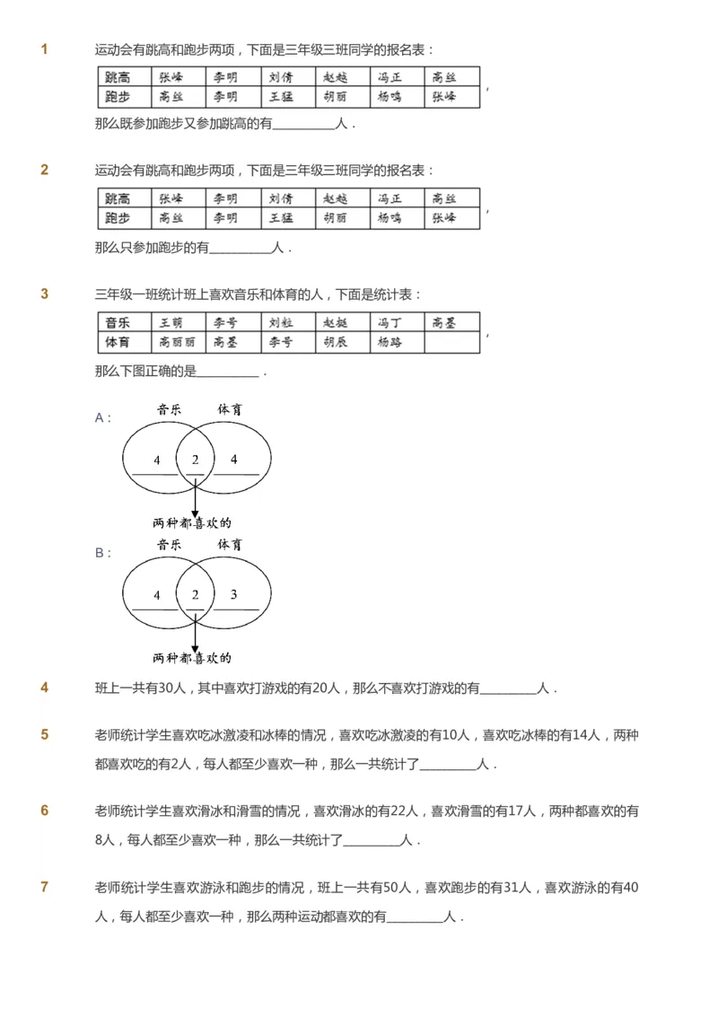 课本+自我巩固+课堂落实_《爱学习》小学初中数学和奥数资料_高斯数学爱学习课件_3奥数思维突破_高斯爱学习思维突破奥数1-6阶四季版34年级_3年级思维突破春秋寒暑课件_121