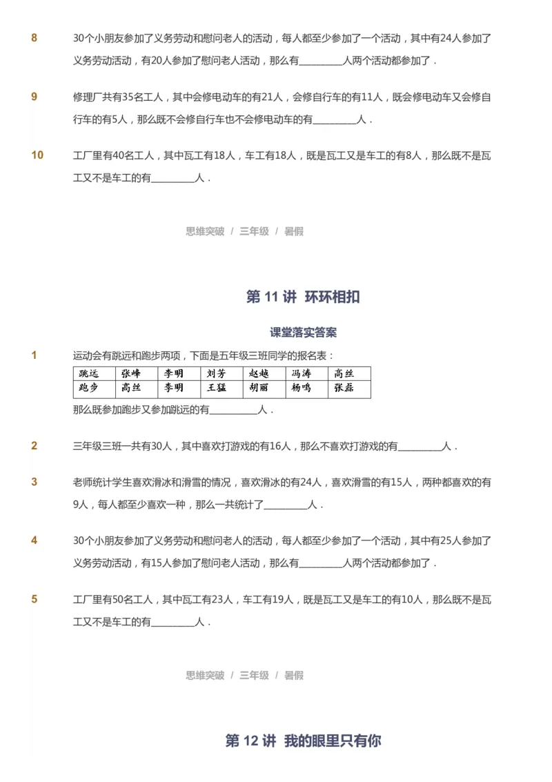课本+自我巩固+课堂落实_《爱学习》小学初中数学和奥数资料_高斯数学爱学习课件_3奥数思维突破_高斯爱学习思维突破奥数1-6阶四季版34年级_3年级思维突破春秋寒暑课件_121