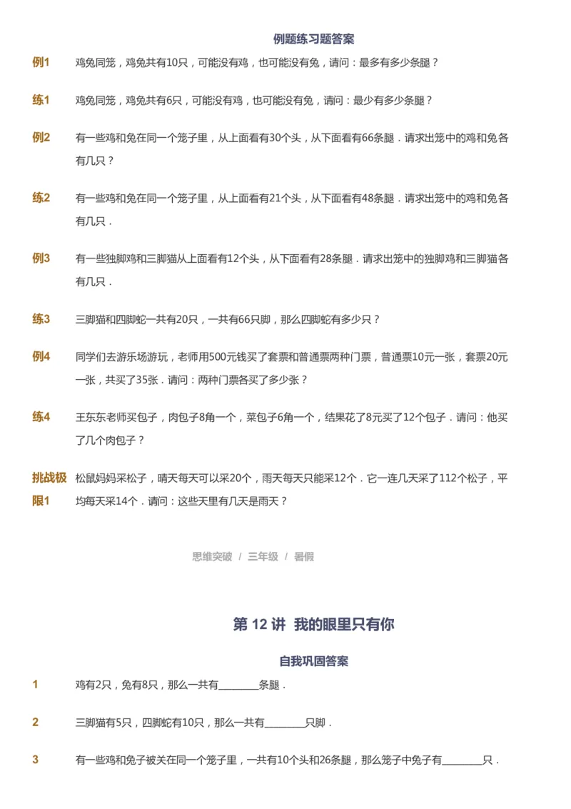 课本+自我巩固+课堂落实_《爱学习》小学初中数学和奥数资料_高斯数学爱学习课件_3奥数思维突破_高斯爱学习思维突破奥数1-6阶四季版34年级_3年级思维突破春秋寒暑课件_121