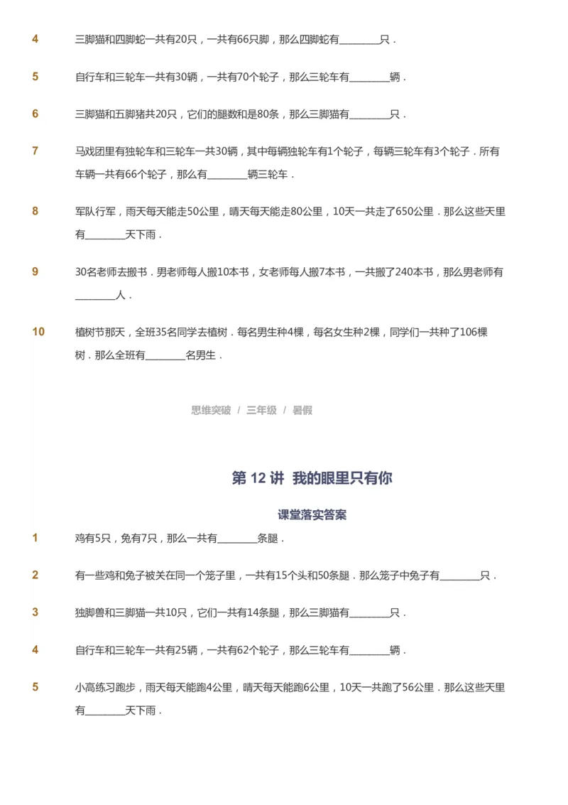课本+自我巩固+课堂落实_《爱学习》小学初中数学和奥数资料_高斯数学爱学习课件_3奥数思维突破_高斯爱学习思维突破奥数1-6阶四季版34年级_3年级思维突破春秋寒暑课件_121