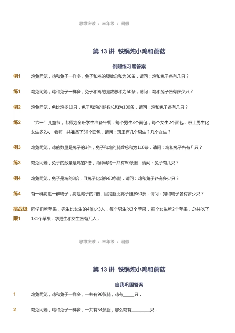 课本+自我巩固+课堂落实_《爱学习》小学初中数学和奥数资料_高斯数学爱学习课件_3奥数思维突破_高斯爱学习思维突破奥数1-6阶四季版34年级_3年级思维突破春秋寒暑课件_121